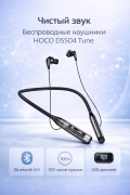 Беспроводные наушники с шейным ободом HOCO DSS04 Tune черные