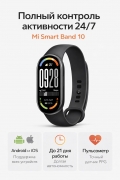 Фитнес-браслет, умные часы Xiaomi Smart Band 10 Global черный
