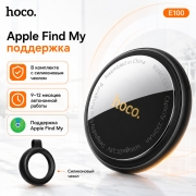 Трекер для ключей и вещей Hoco E100 Graceful Apple Find My черный