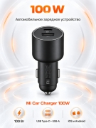 Автомобильное зарядное устройство Xiaomi Mi Car Charger CC07ZM 100W, USB-A/Type-C, PD/QC