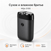 Электробритва Mijia S100 Rotating Double Cutter Head роторная, Type-C, черная