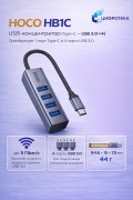USB-концентратор HOCO HB1C (Type-C to USB3.0*4) metal gray