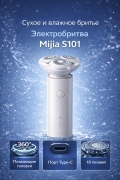 Электробритва для сухого и влажного бритья Xiaomi Mijia S101 бежевая
