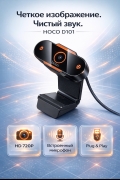 Веб камера HOCO D101 720P с микрофоном USB для компьютера и ноутбука черная