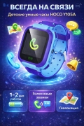 Детские умные часы Hoco Y105A Children phone watch синие