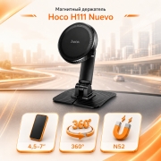 Магнитный автомобильный держатель для телефона HOCO H111 Nuevo на приборную панель