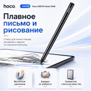 Стилус Hoco GM115 Smart SAM для планшета Samsung Galaxy Tab, магнитный, черный