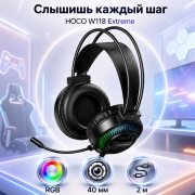 Игровые наушники HOCO W118 Extreme с микрофоном, RGB подсветка, 40 мм