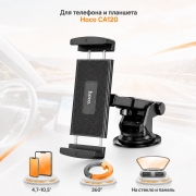 Автомобильный держатель для телефона и планшета Hoco CA120 Prospering на стекло и панель приборов