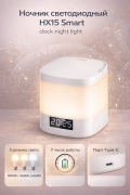 Ночник светодиодный HX15 Smart clock night light, белый