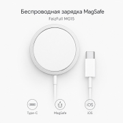Беспроводная магнитная зарядка MagSafe FaizFull MG15 USB Type-C 15W