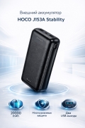 Внешний аккумулятор HOCO J153A Stability 20000 mAh power bank, черный