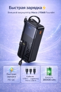 Внешний аккумулятор Hoco J156B Founder 22.5W+PD20W 30000 mAh черный