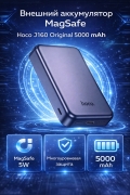 Внешний аккумулятор с MagSafe Hoco J160 Original 5000 mAh серый