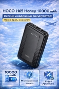Внешний аккумулятор HOCO J165 Honey power bank 10000 mAh черный