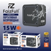 FaizFull FK150 15W