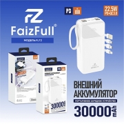 Внешний аккумулятор FaizFull FL72 white 30000mAh