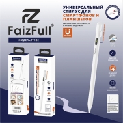 Стилус FaizFull FT102