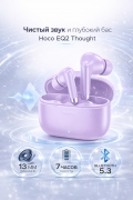 Беспроводные наушники TWS HOCO EQ2 Thought, Bluetooth 5.3, фиолетовые