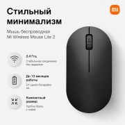 Мышь беспроводная Xiaomi Mi Wireless Mouse Lite 2 XMWXSB02YM черная