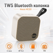 Портативная Bluetooth-колонка HOCO HC22 Auspicious Sports с FM-радио и TWS белая