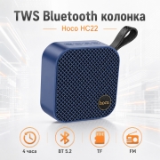 Портативная Bluetooth-колонка HOCO HC22 Auspicious Sports с FM-радио и TWS синяя