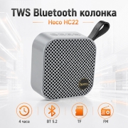 Портативная Bluetooth-колонка HOCO HC22 Auspicious Sports с FM-радио и TWS серая