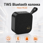 Портативная Bluetooth-колонка HOCO HC22 Auspicious Sports с FM-радио и TWS черная