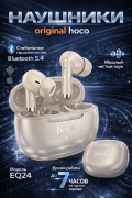 еспроводные внутриканальные наушники TWS Bluetooth с микрофоном HOCO EQ24 Estrella золотые