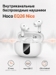 Беспроводные наушники HOCO EQ26 TWS с шумоподавлением ANC ENC Bluetooth 5.4 белые