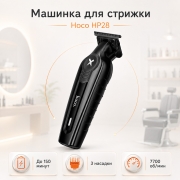Машинка для стрижки волос и бороды Hoco HP28 Engraving, 3 насадки, черная