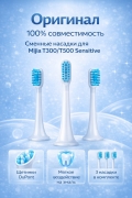 Сменные насадки для зубной щетки Xiaomi Mijia T300/T500 Sensitive (3шт) (MBS301) 