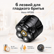 Электробритва мужская для головы и лица HOCO HP300 Six-blade черная