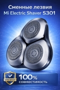 Сменные лезвия для электробритвы Xiaomi Mijia S301 черные