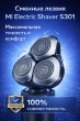 Сменные лезвия для электробритвы Xiaomi Mijia S301 черные