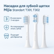 Сменные насадки для зубной щетки Xiaomi Mijia Standart T301, T302 3 шт. (MBS303) белые