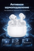 Беспроводные наушники Hoco EQ34 Plus Rima ANC+ENC TWS белые