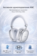Беспроводные наушники Hoco W35 Max Auspicious ANC серебристые