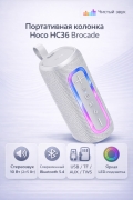 Портативная колонка Hoco HC36 Brocade sports speaker серая