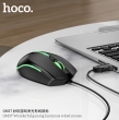 Мышь проводная игровая Hoco GM37 Gaming 1.4м черная с подсветкой