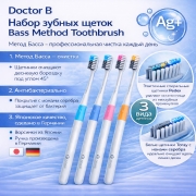 Набор зубных щеток Doctor B Bass Method Toothbrush 4шт NUN4006RT