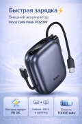 Внешний аккумулятор Hoco Q49 Peak PD20W 10000 mAh черный