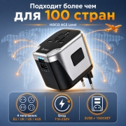 Зарядное устройство HOCO AC5 Level 2 USB 2.4A с адаптерами для путешествий