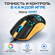 Проводная игровая мышь Hoco GM51 USB-A с RGB-подсветкой черно-желтая