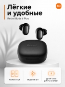 Беспроводные наушники Xiaomi Redmi Buds 6 Play, Bluetooth 5.4, шумоподавление, черные