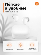 Беспроводные наушники Xiaomi Redmi Buds 6 Play, Bluetooth 5.4, шумоподавление, белые