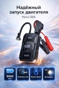 Пусковое устройство Hoco QS6 бустер 12В с насосом и фонариком 8000 мАч