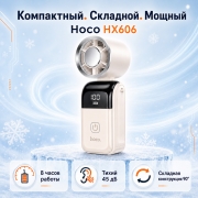 Портативный складной мини-вентилятор HOCO HX606 с LED-дисплеем и шнурком