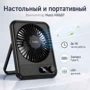 Портативный вентилятор Hoco HX607 аккумуляторный настольный с LED-дисплеем черный