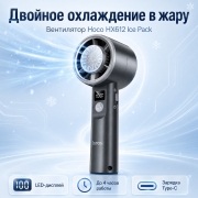 Портативный вентилятор Hoco HX612 Ice Pack ручной настольный с охлаждением и LED-дисплеем черный